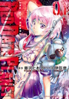 Couverture du manga Red Data Planet